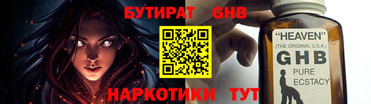 Бутират 1.4BDO  Вход с VPN  Среднеуральск 