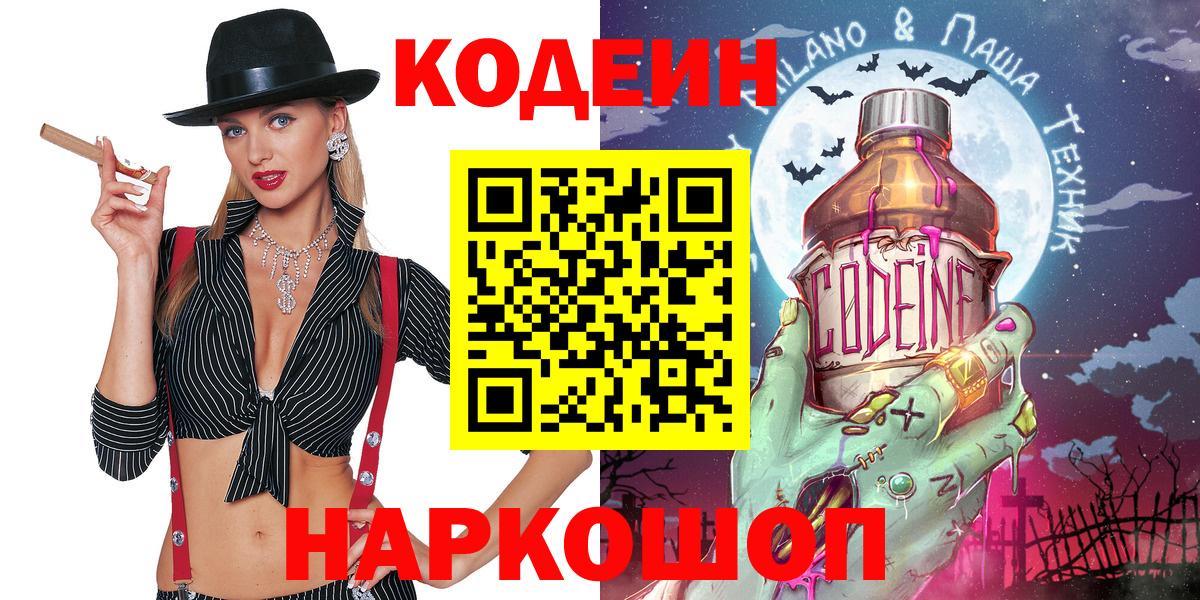 Среднеуральск  Codein Purple Drank  Вход с VPN  Codein Purple Drank 