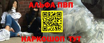альфа пвп Можайск